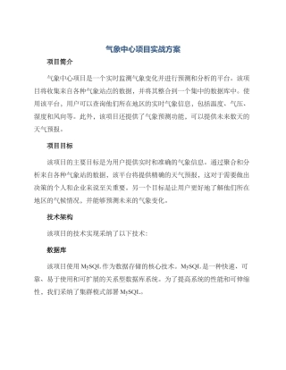 气象中心项目实战方案