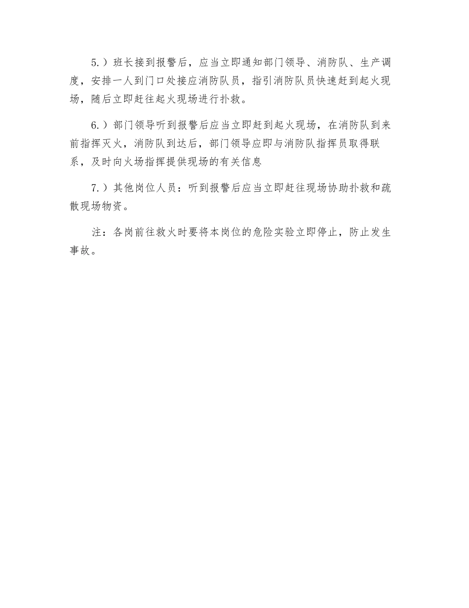气谱室灭火预案_第2页