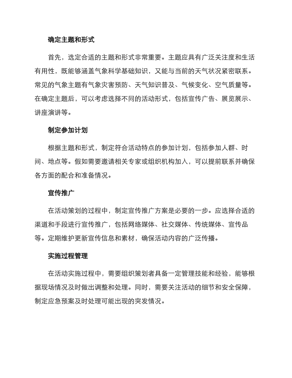 气象主题策划方案_第2页