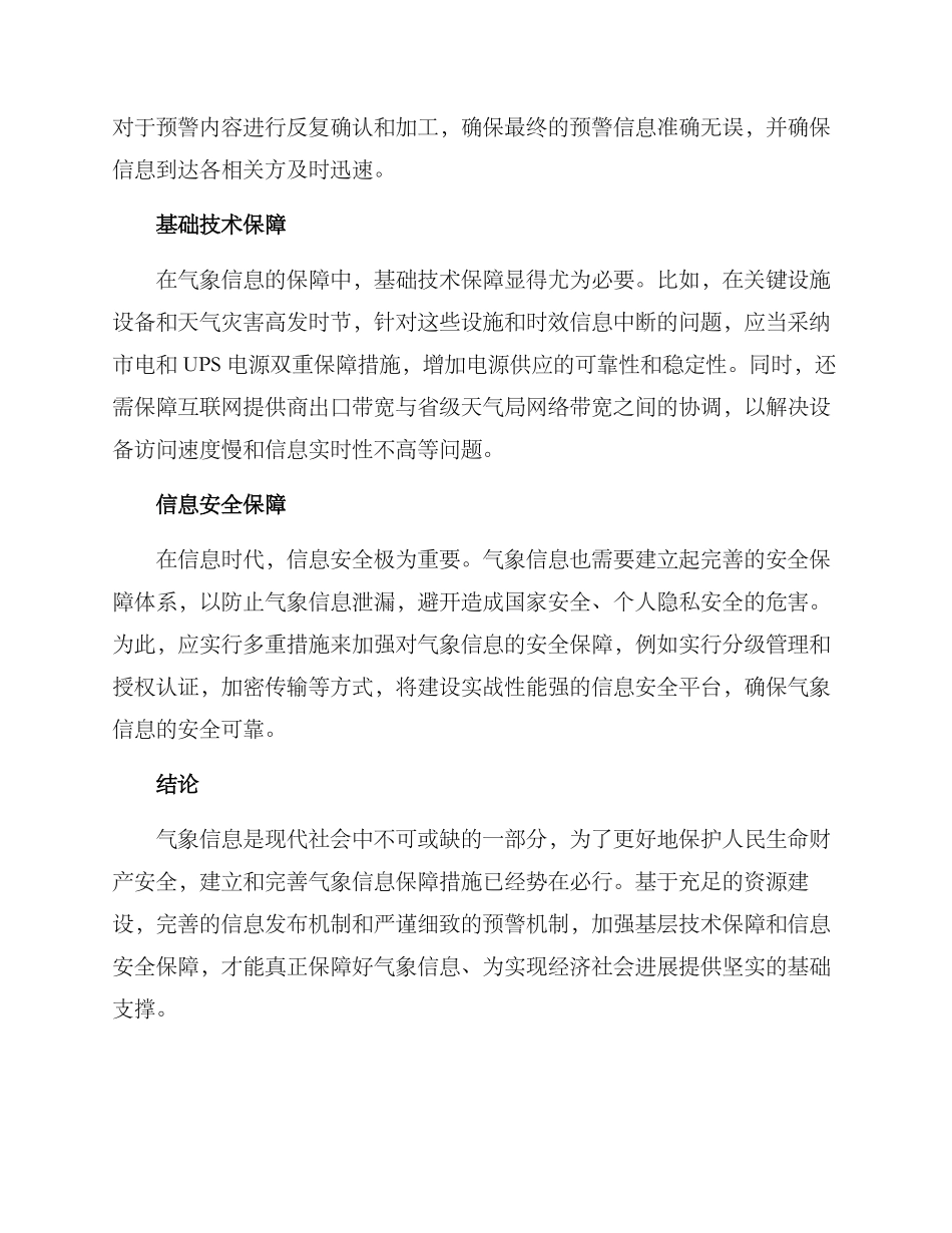 气象信息保障措施方案_第2页