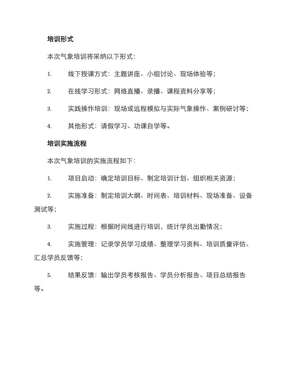 气象培训实施方案_第2页