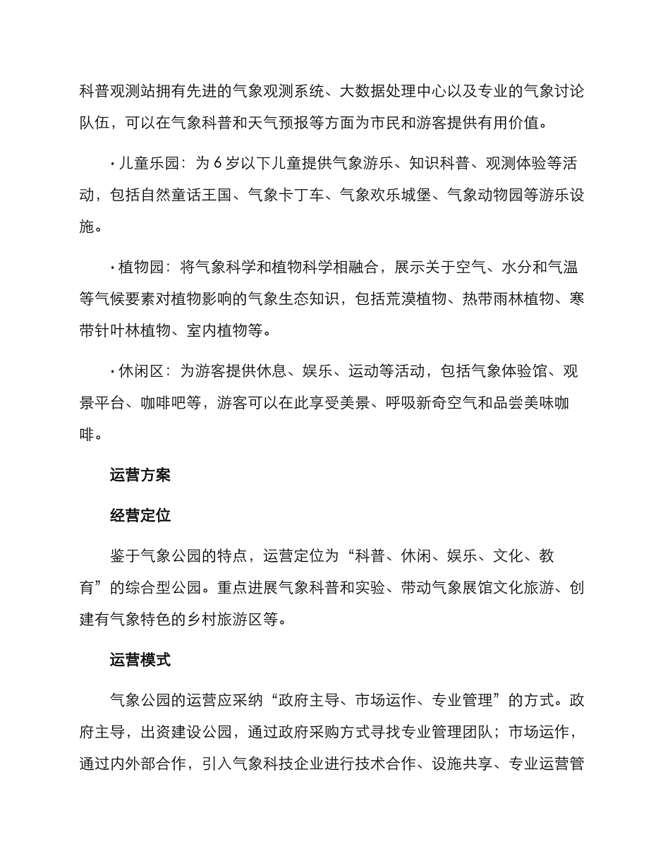 气象公园运营方案_第2页