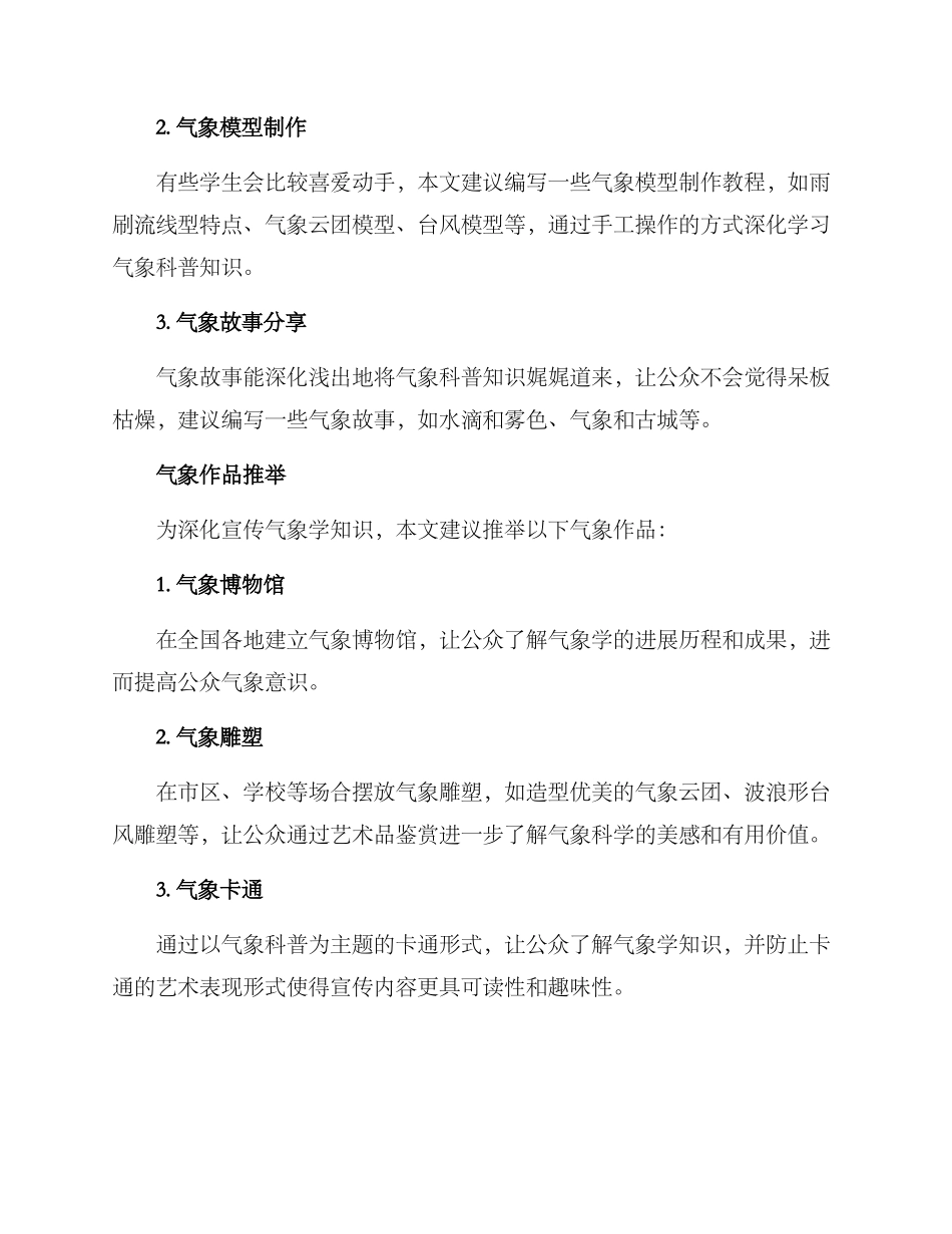 气象作品策划方案_第2页