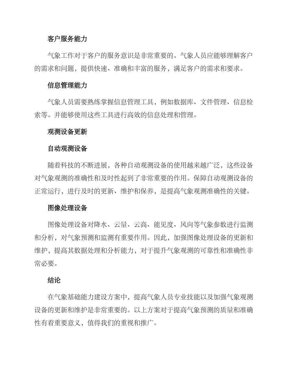 气象基础能力建设方案_第2页