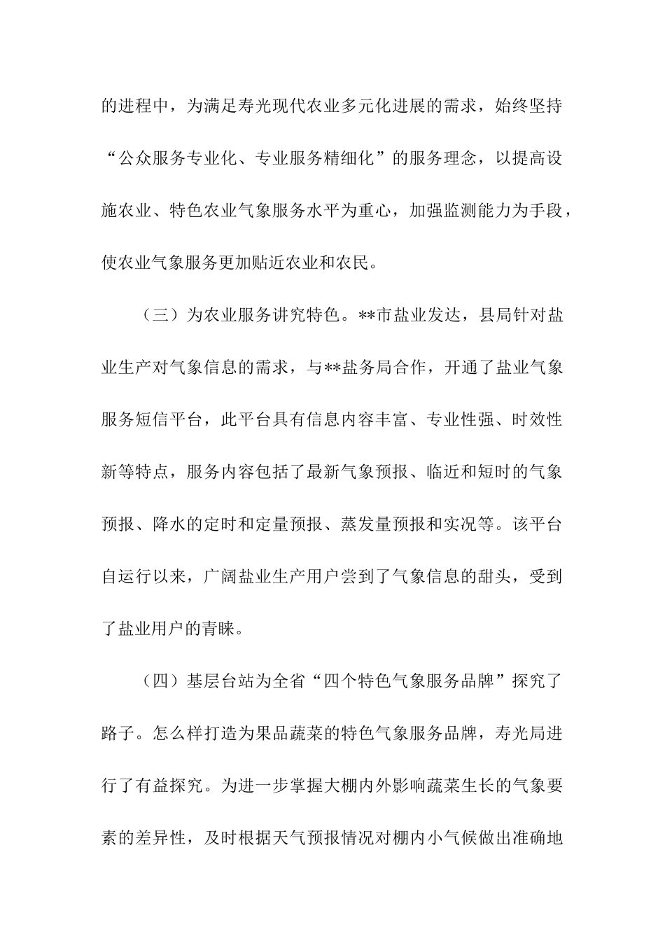 气象局服务调研报告_第2页