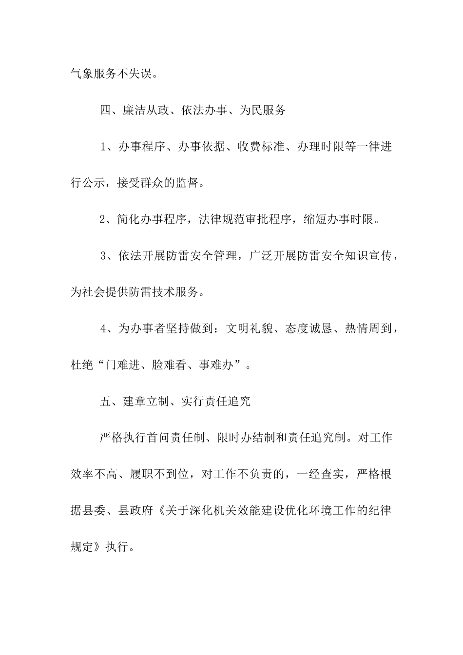 气象局公开承诺书_第2页