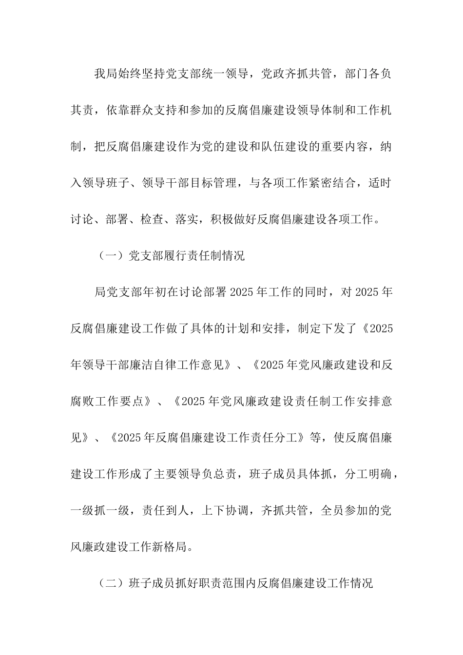 气象局领导班子述职述廉报告_第2页