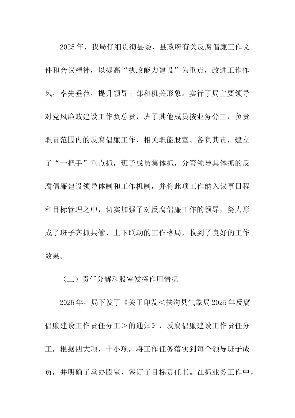 气象局领导班子述职述廉报告_第3页