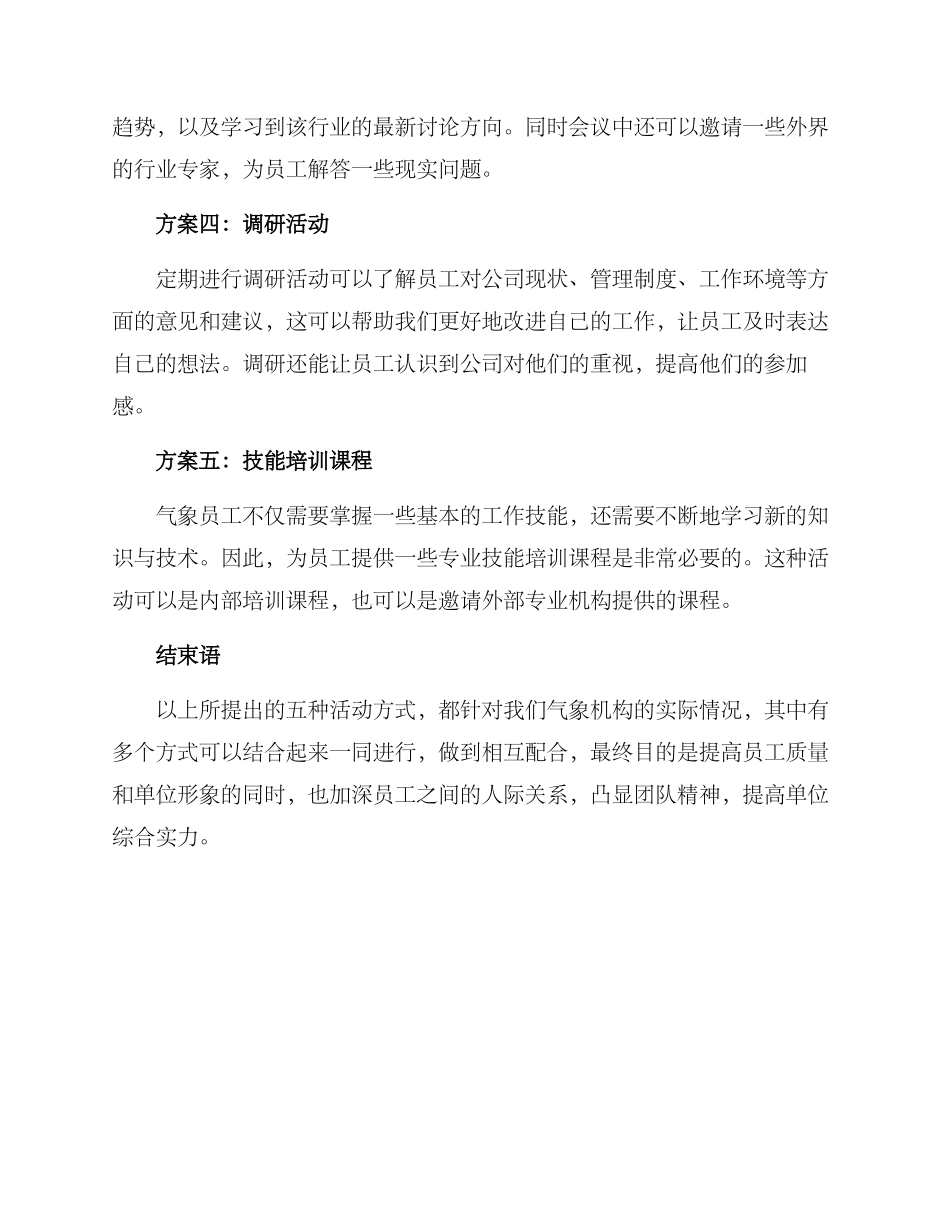 气象单位活动方案_第2页