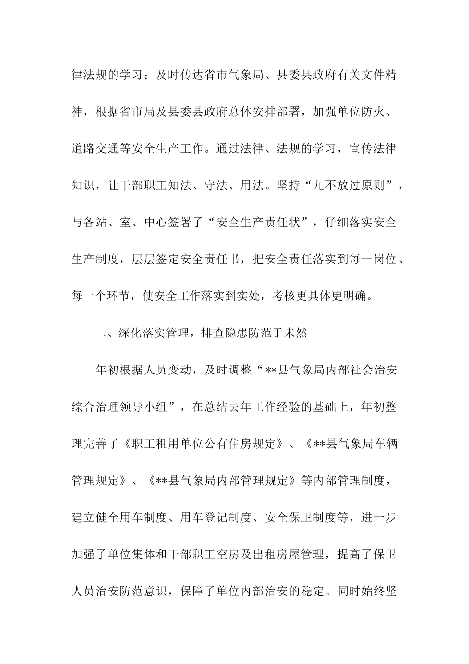 气象局2025年安全生产工作总结_第2页