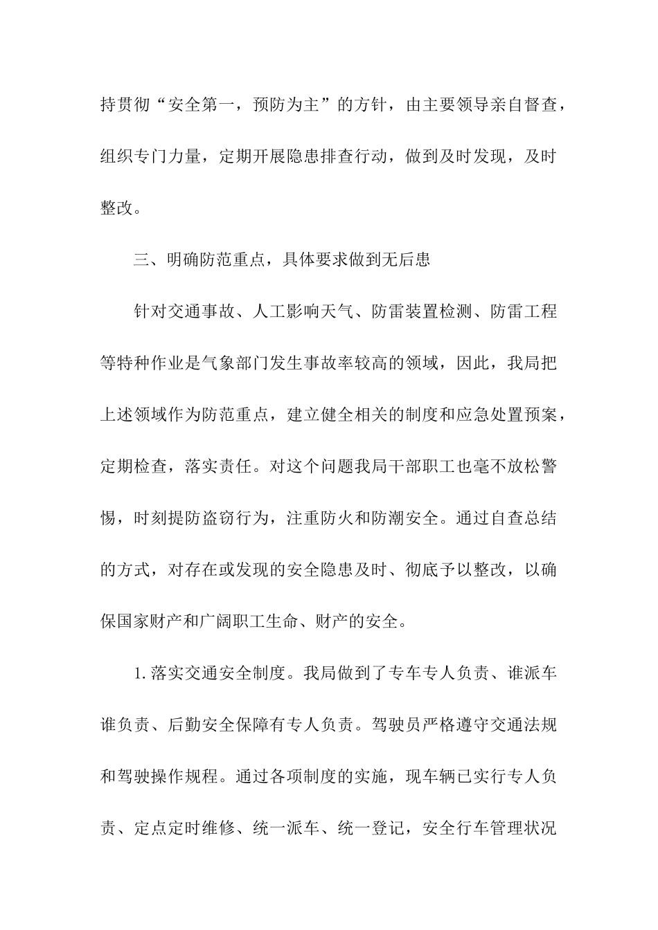 气象局2025年安全生产工作总结_第3页