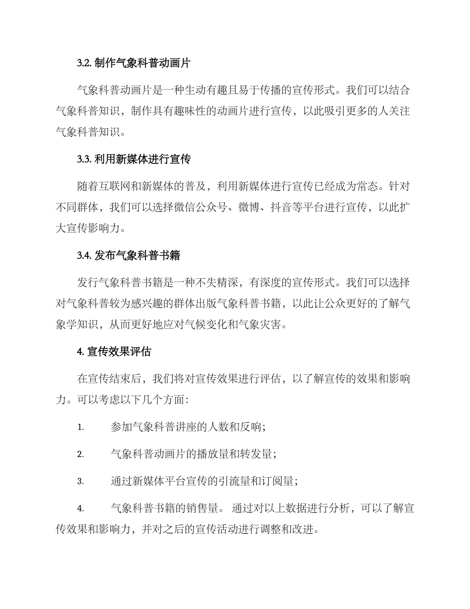 气象工作宣传方案_第2页