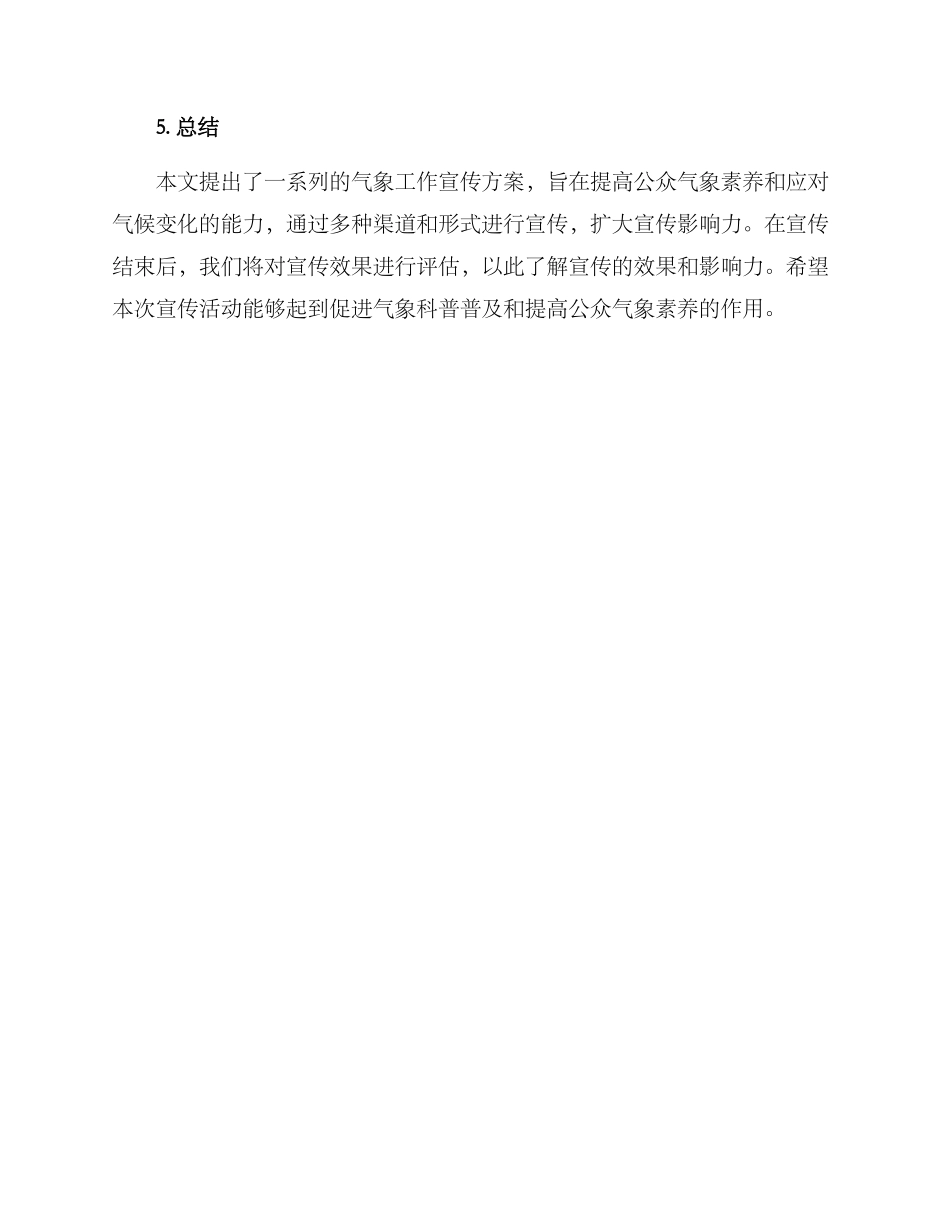 气象工作宣传方案_第3页