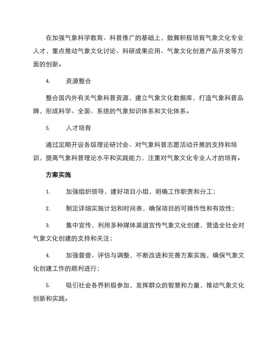 气象文化创建实施方案_第2页