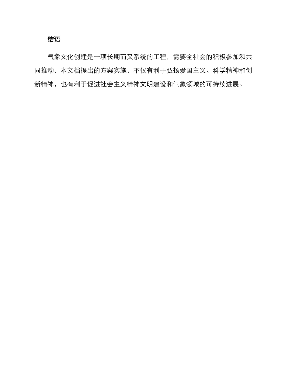 气象文化创建实施方案_第3页