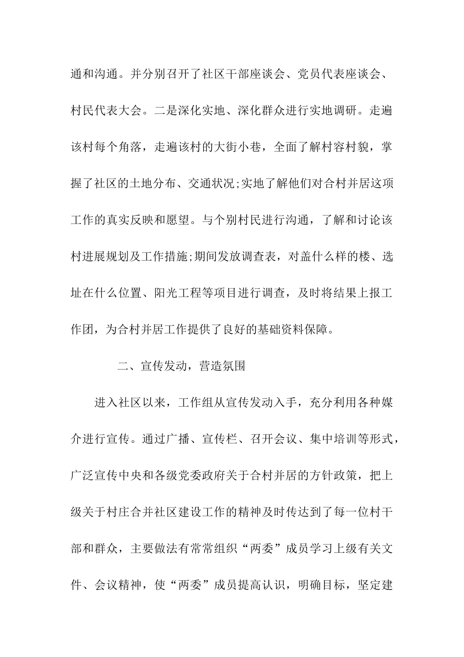 气象局工作组上半年工作总结范文_第2页
