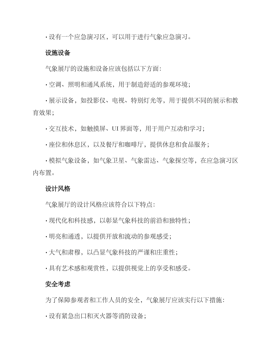 气象展厅设计方案_第2页