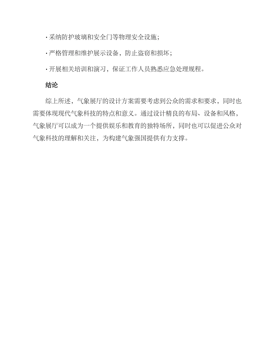 气象展厅设计方案_第3页