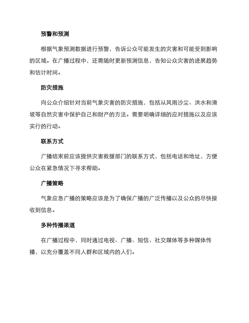 气象应急广播方案_第2页