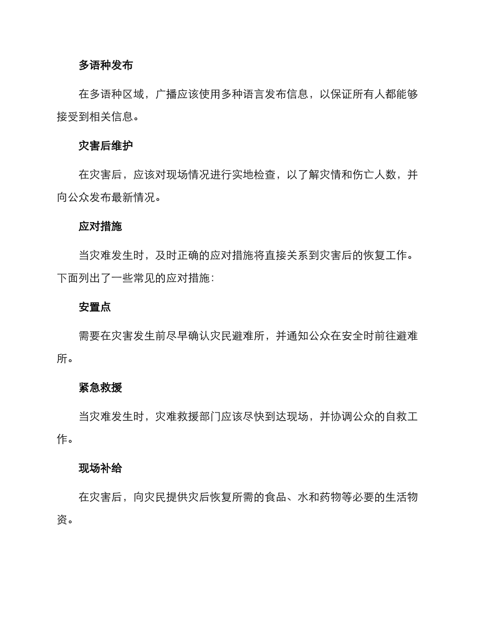 气象应急广播方案_第3页
