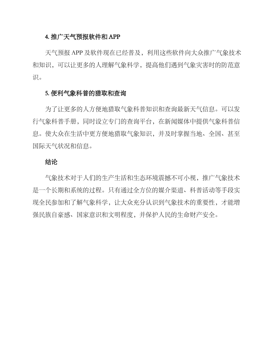 气象技术推广方案_第2页