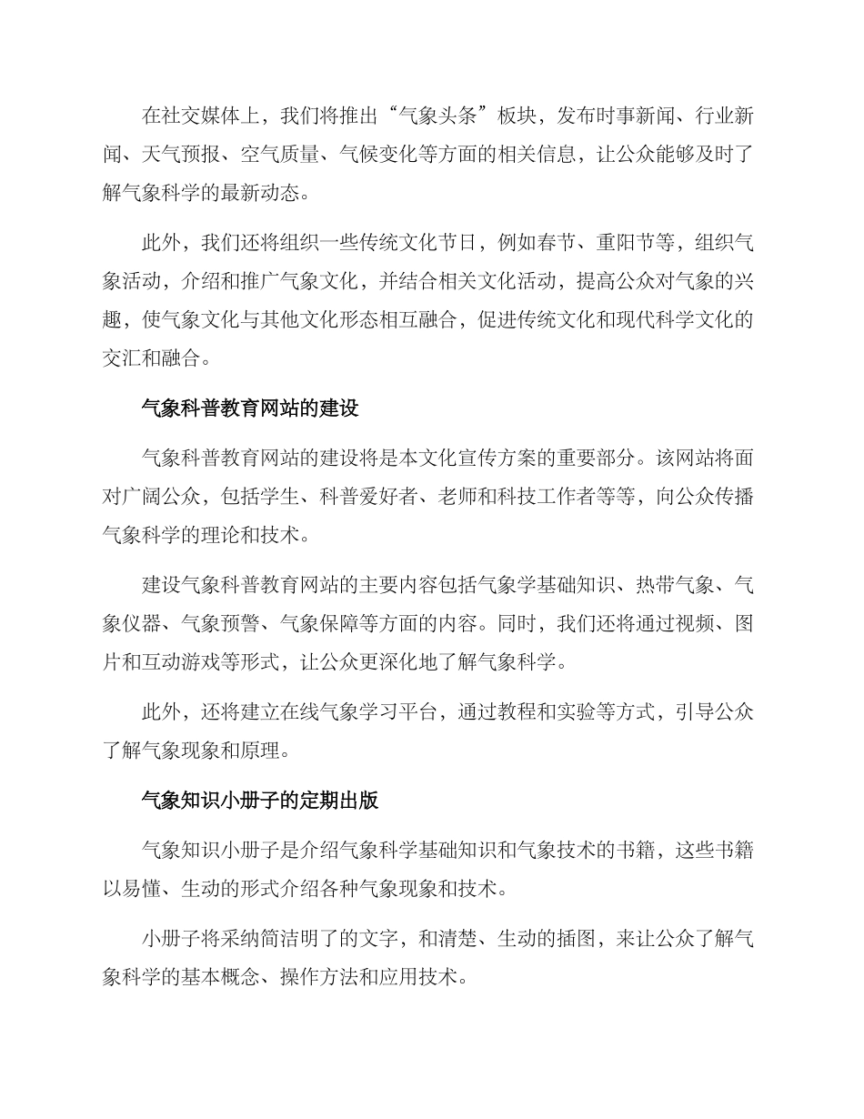 气象文化宣传建设方案_第2页