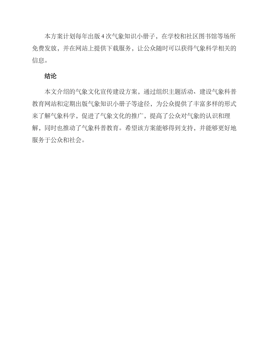 气象文化宣传建设方案_第3页