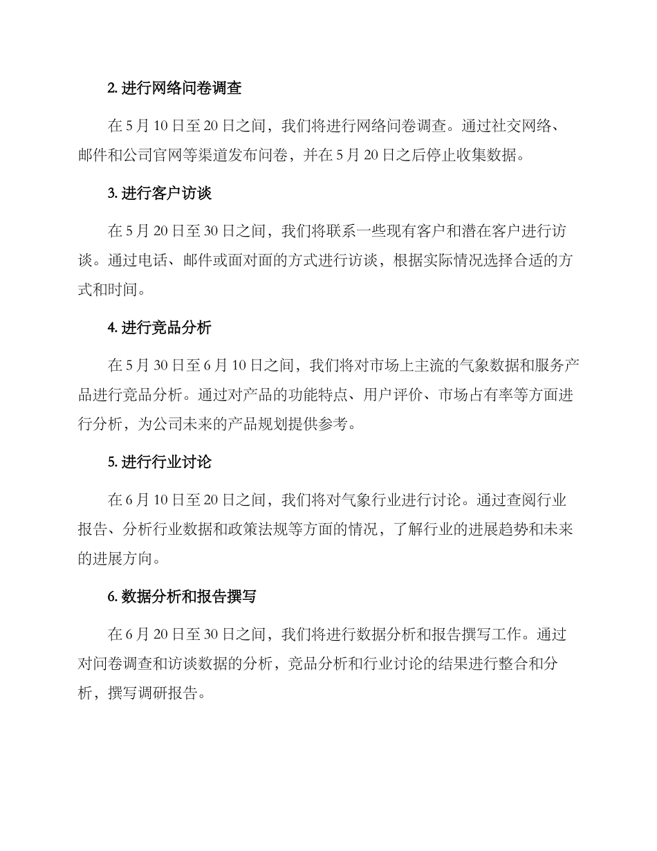 气象桃园调研方案_第3页