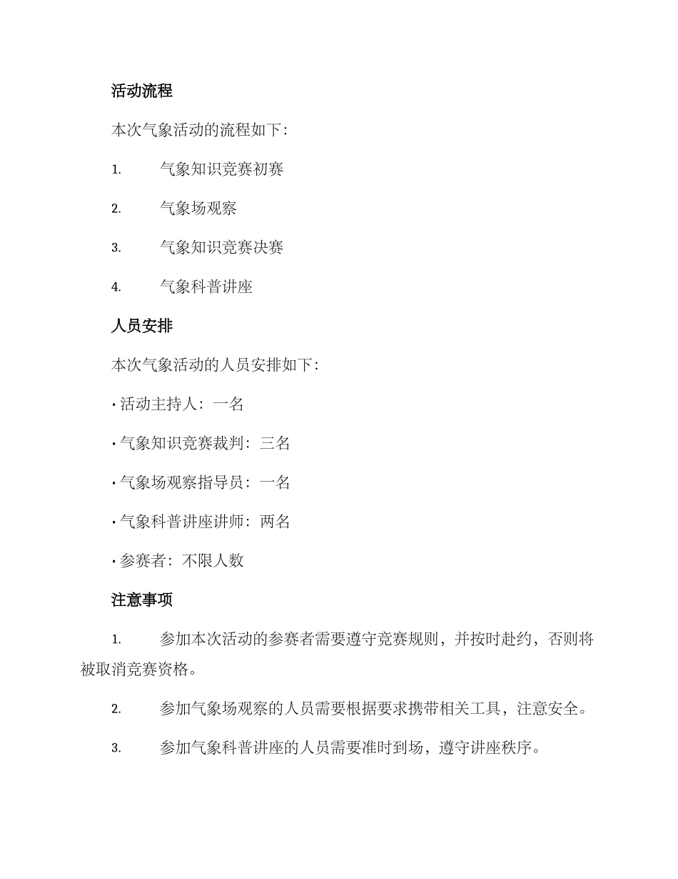 气象活动方案_第2页