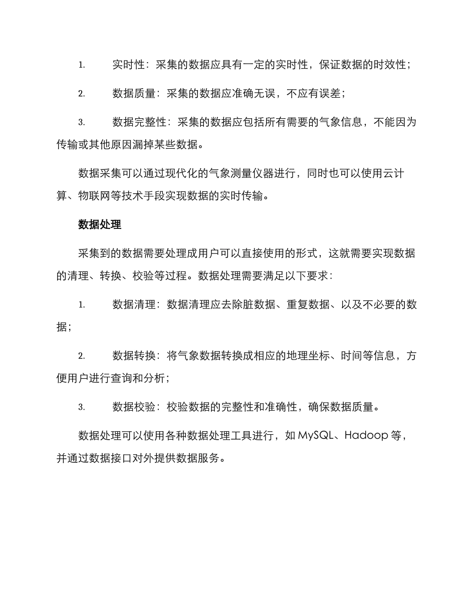 气象监测服务方案_第2页