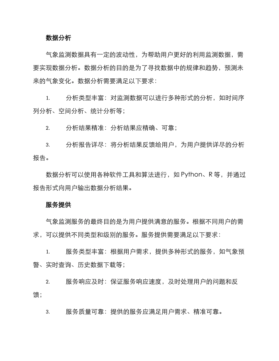 气象监测服务方案_第3页