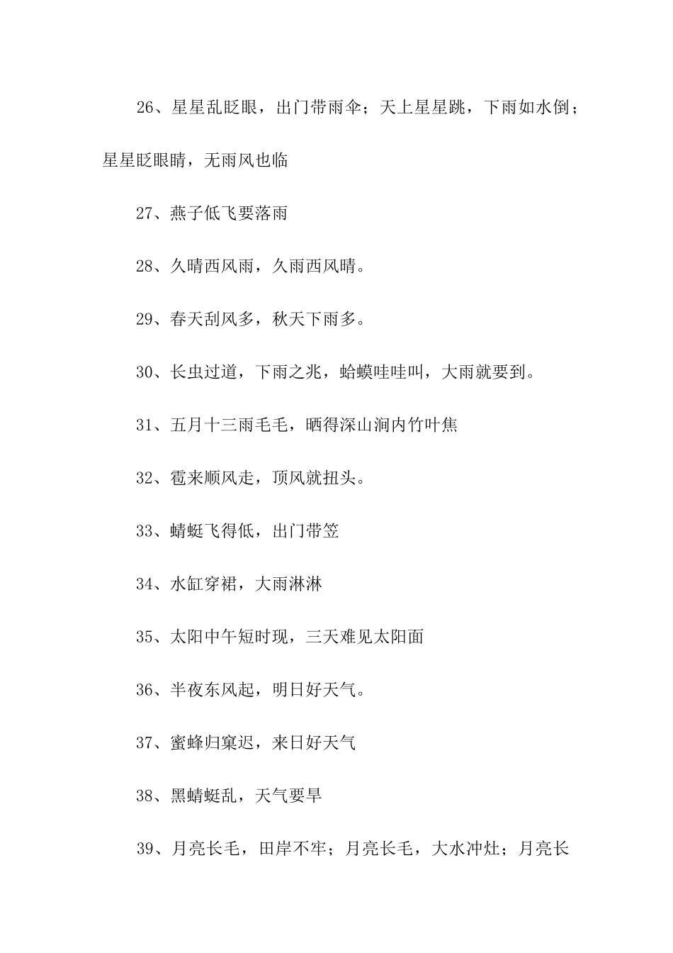 气象方面的谚语_第3页