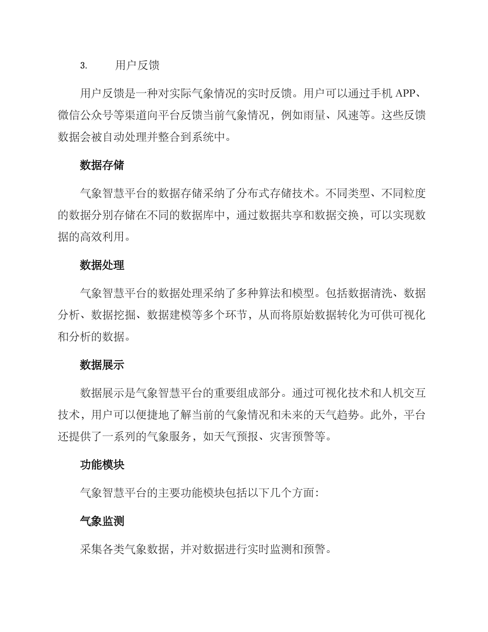 气象智慧平台建设方案_第2页