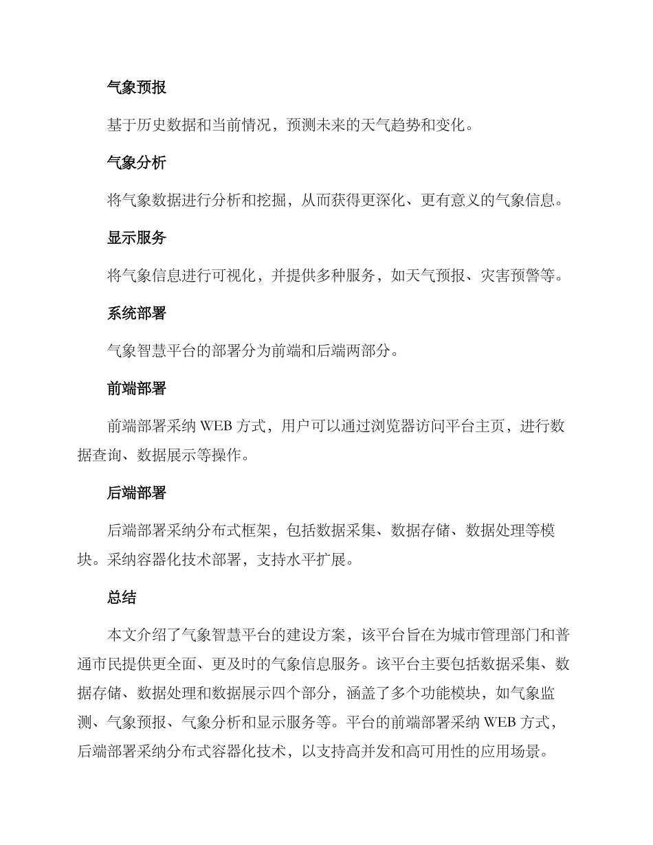气象智慧平台建设方案_第3页