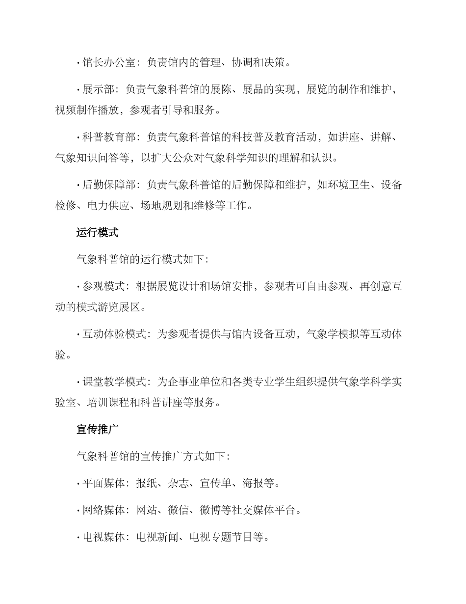 气象科普馆运行方案_第2页