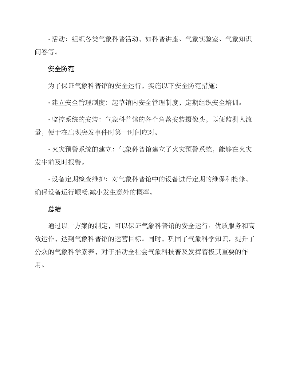 气象科普馆运行方案_第3页
