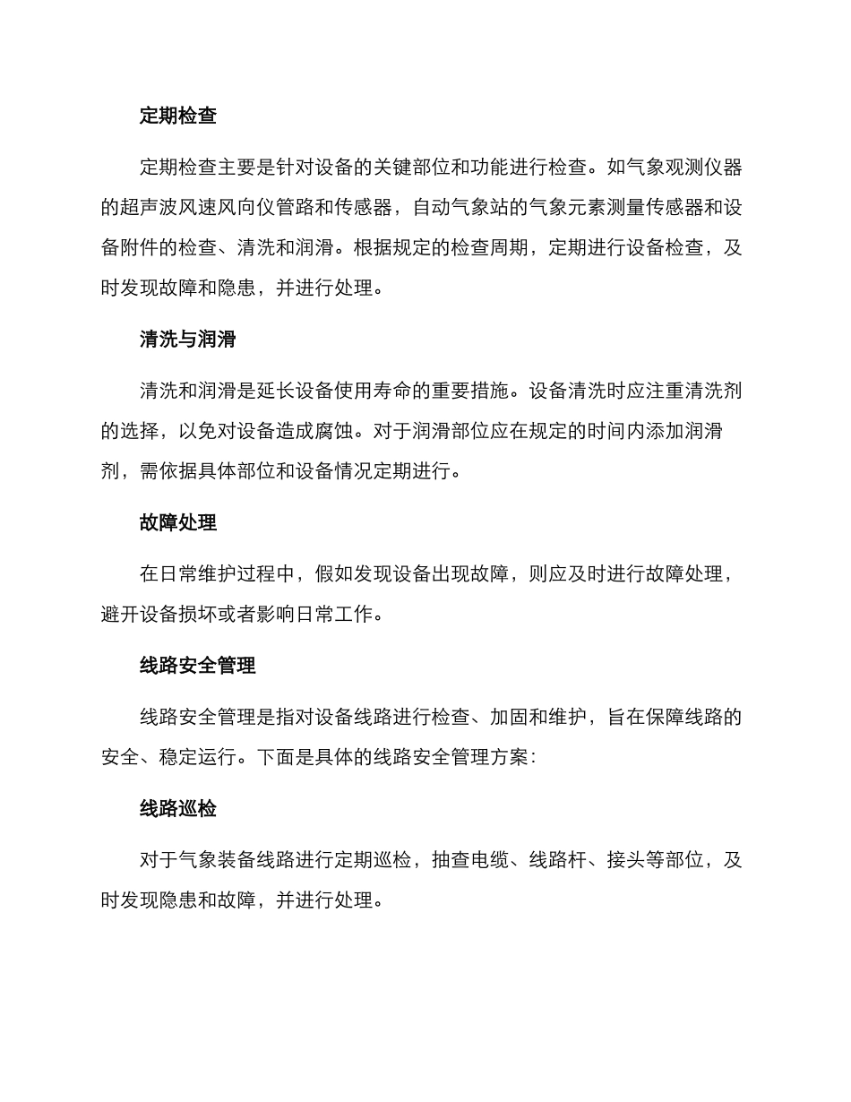 气象装备维护保障方案_第2页