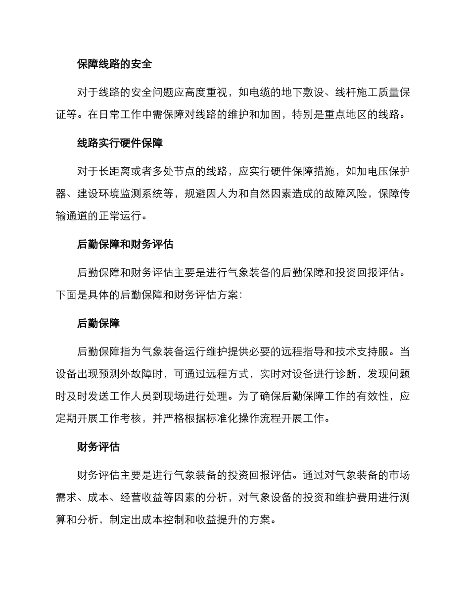 气象装备维护保障方案_第3页