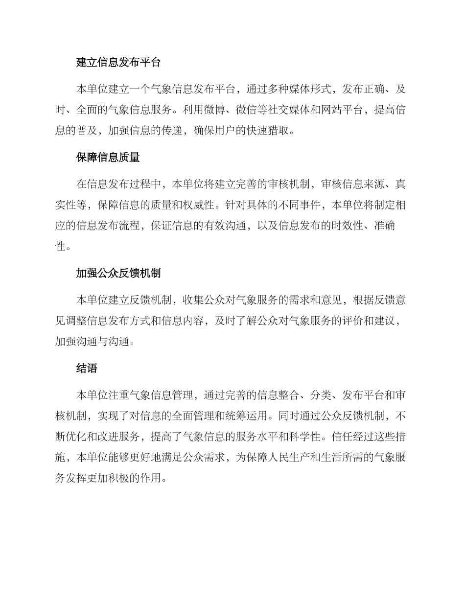 气象舆情管理方案_第2页