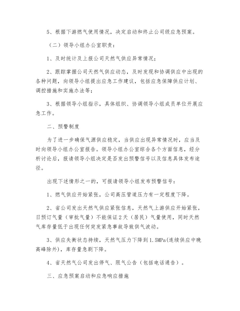 气量调度应急预案_第2页