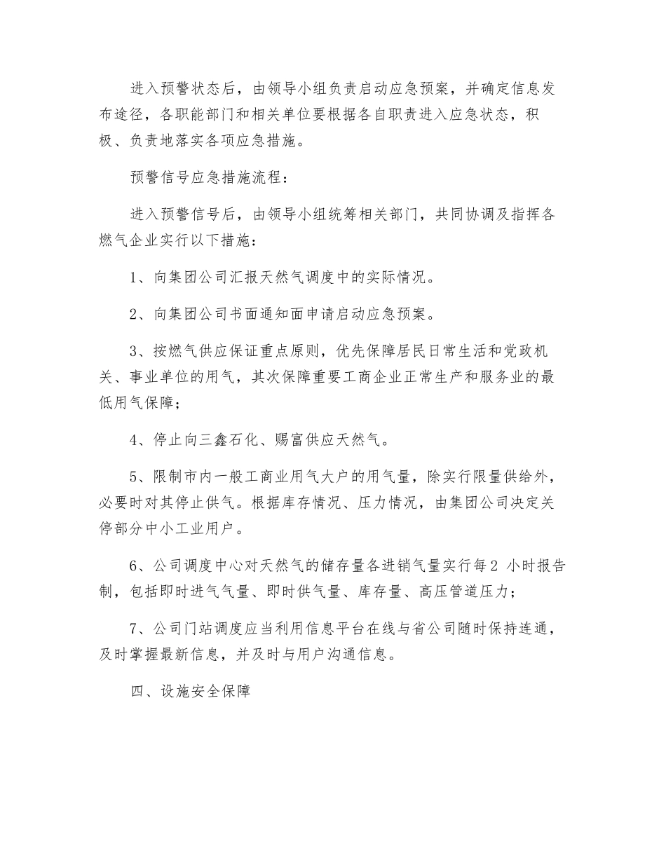 气量调度应急预案_第3页