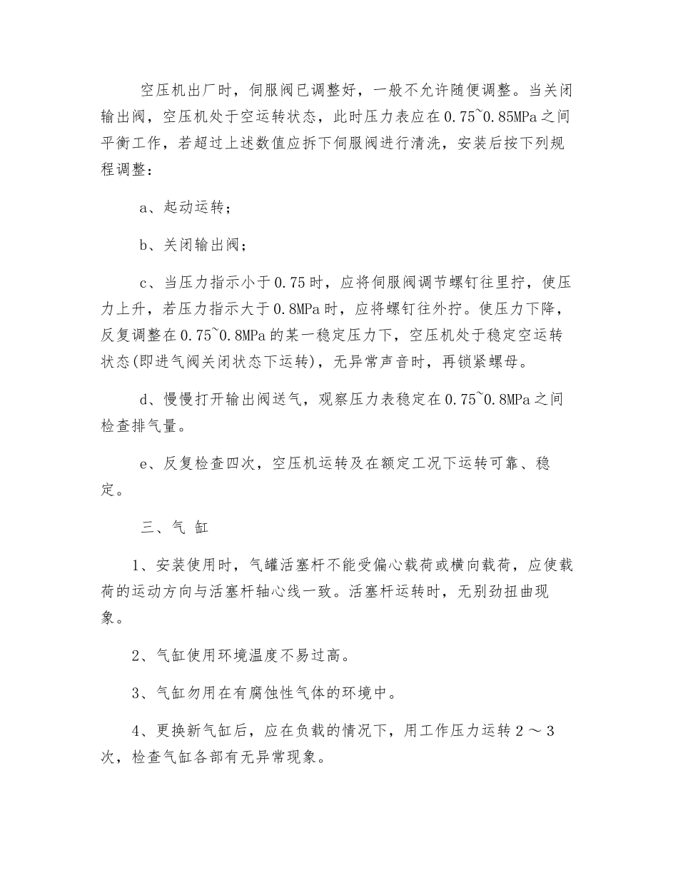 气路控制系统安全操作规程_第2页