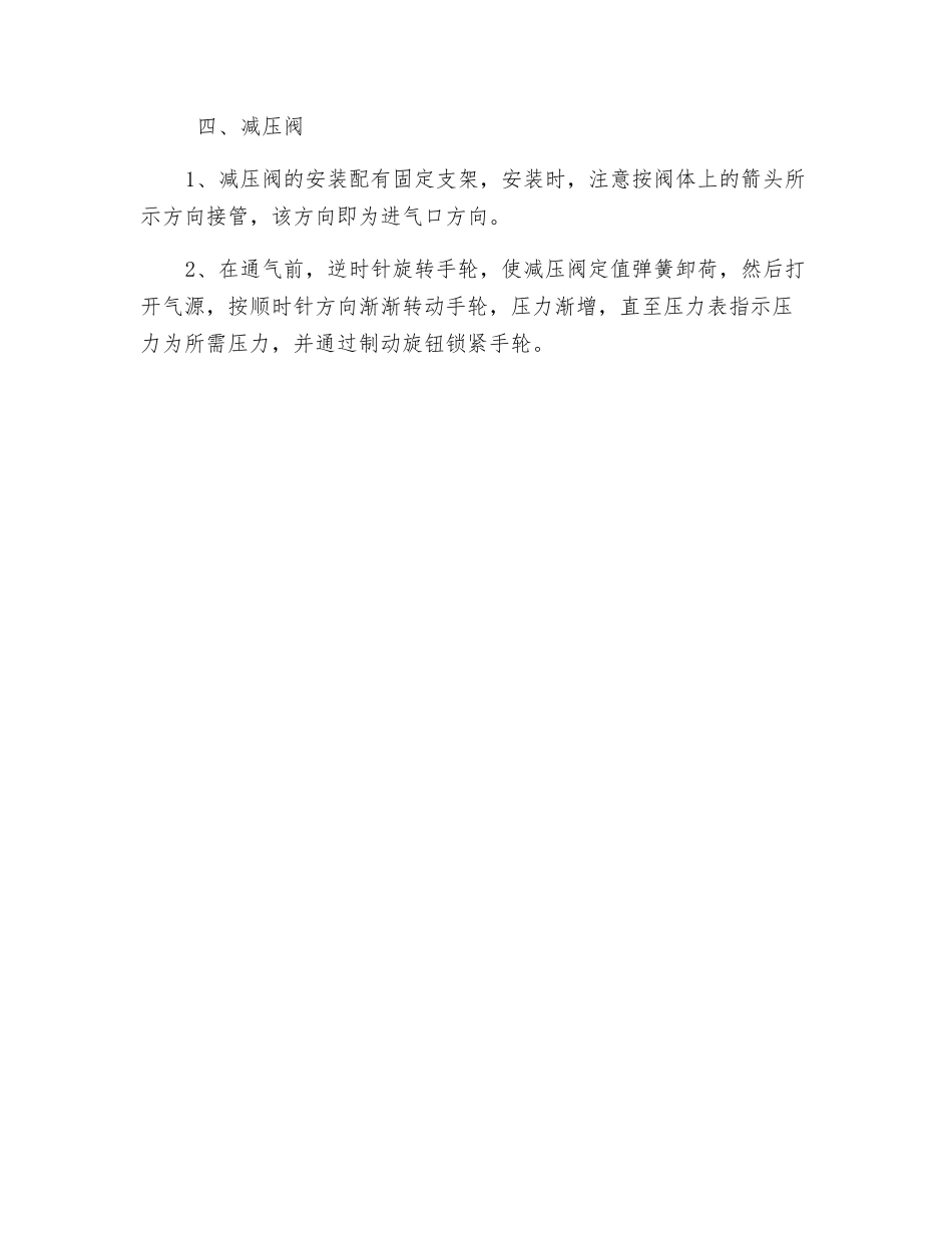 气路控制系统安全操作规程_第3页