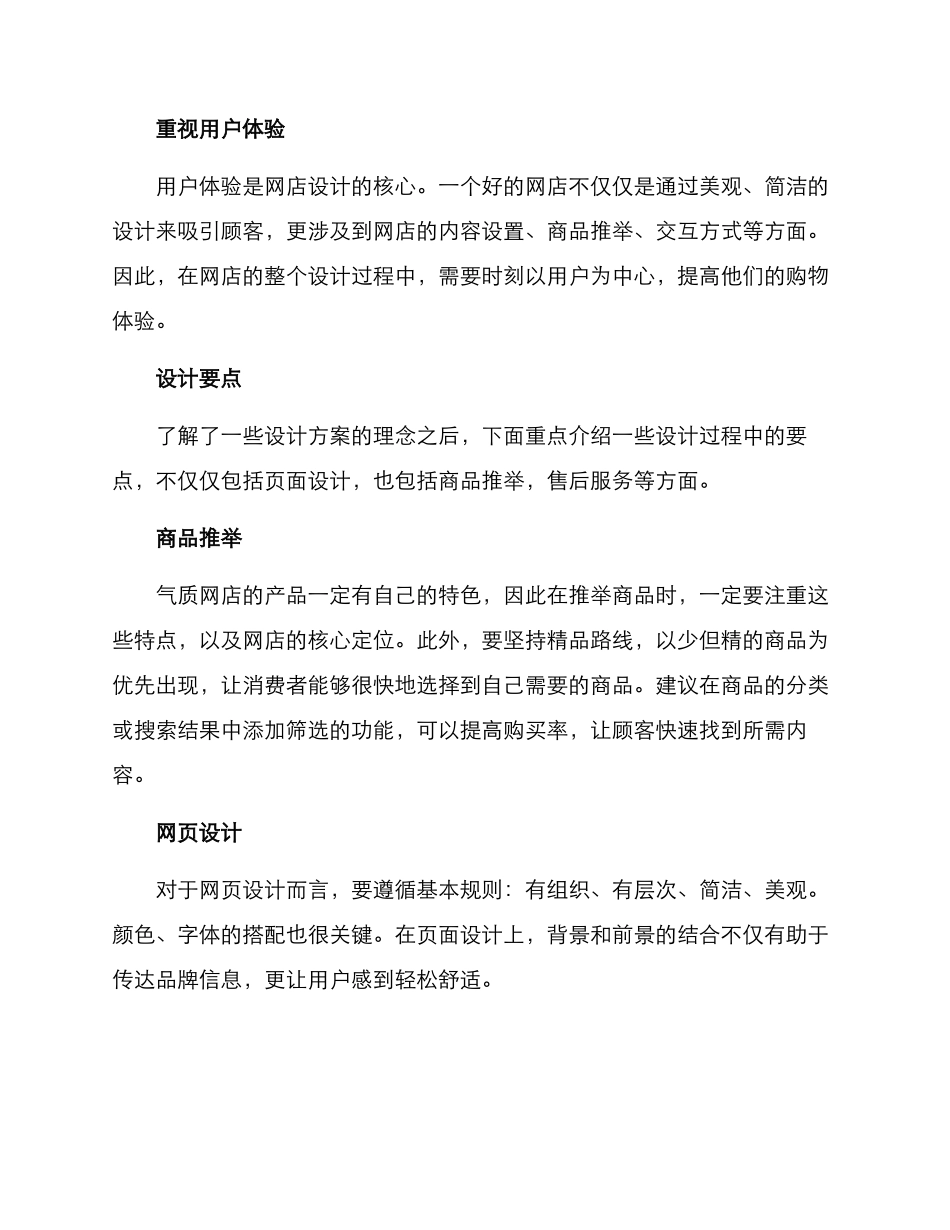 气质网店设计方案_第2页