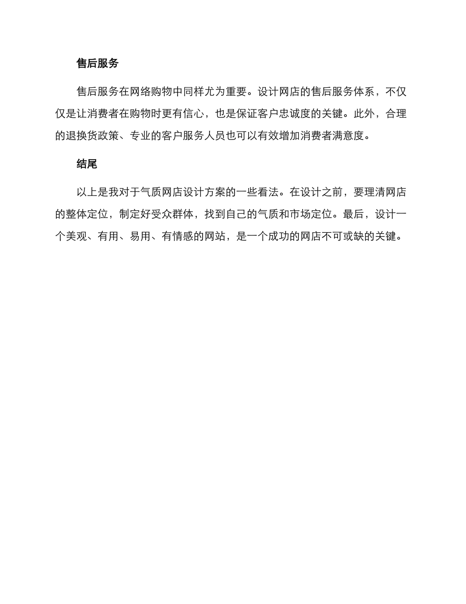 气质网店设计方案_第3页