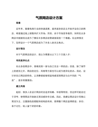 气质网店设计方案