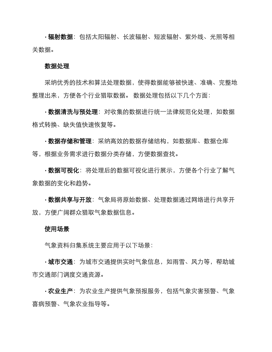 气象资料归集方案_第2页