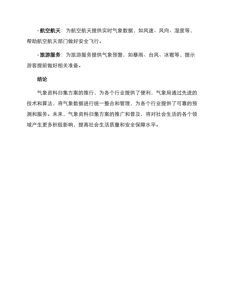 气象资料归集方案_第3页
