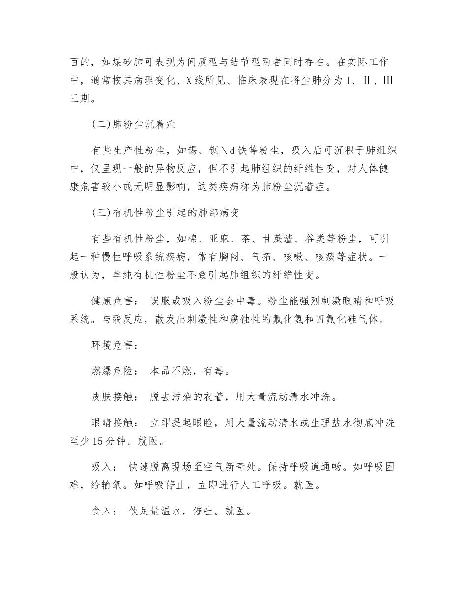 氟化钙粉尘对人体有什么危害_第2页