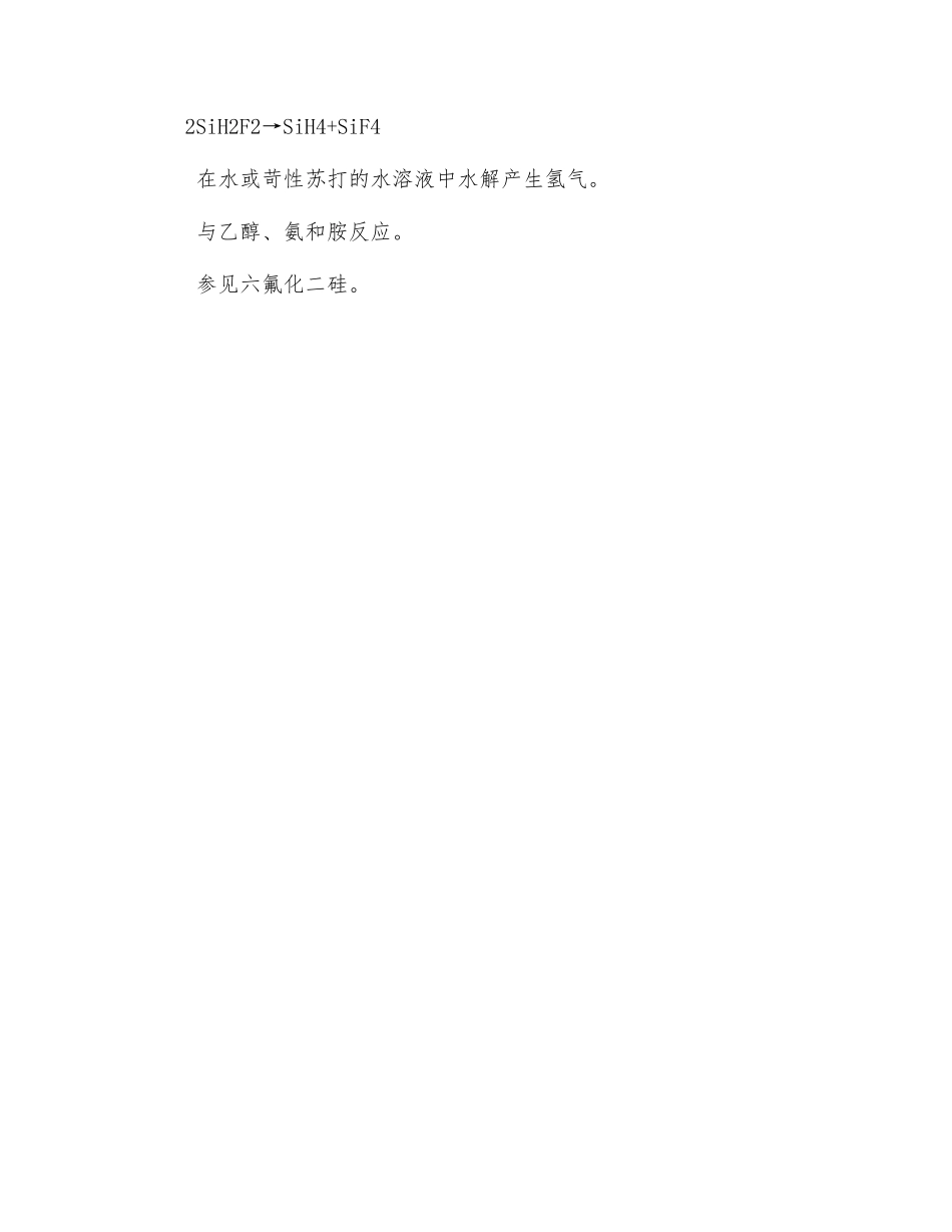 氟化物气体应用二氟硅烷_第2页